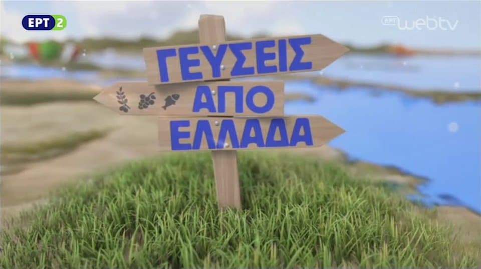ert2-web-tv-geuseis-apo-ellada